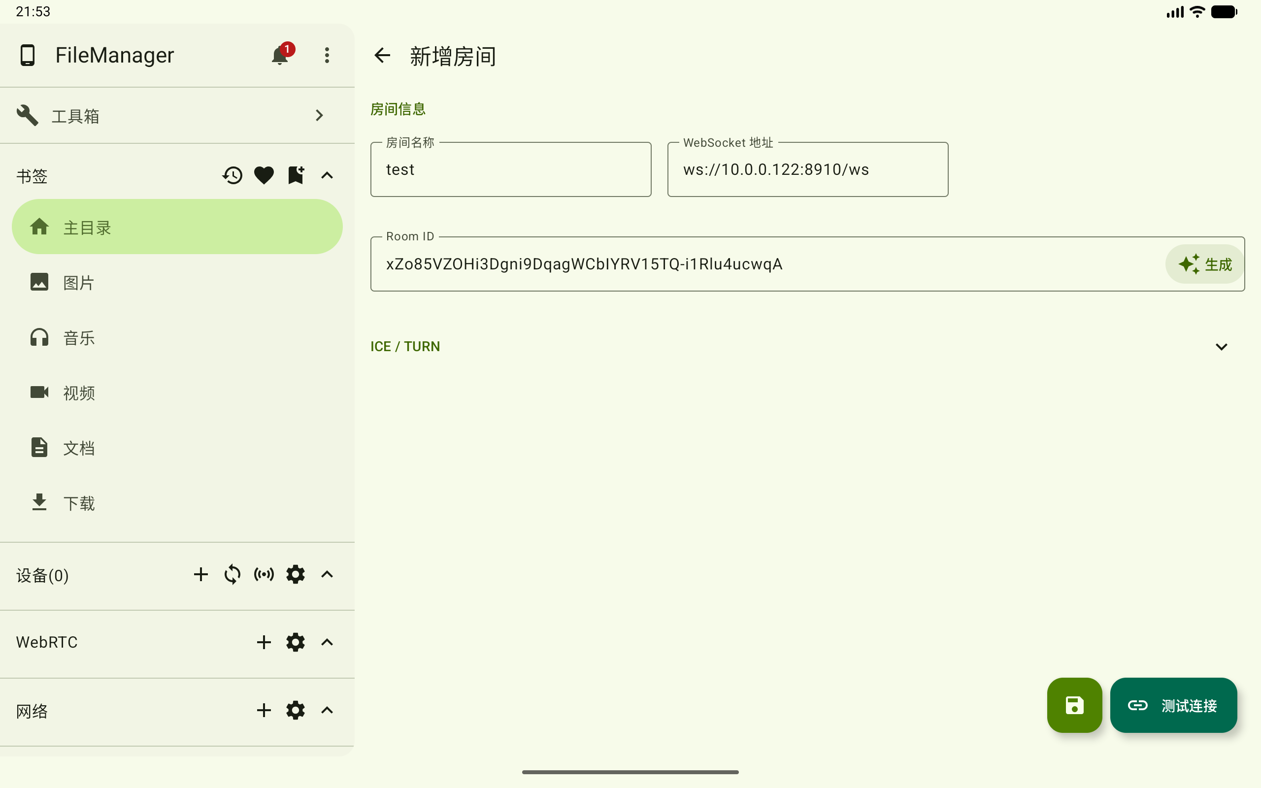 新增 WebRTC 房间