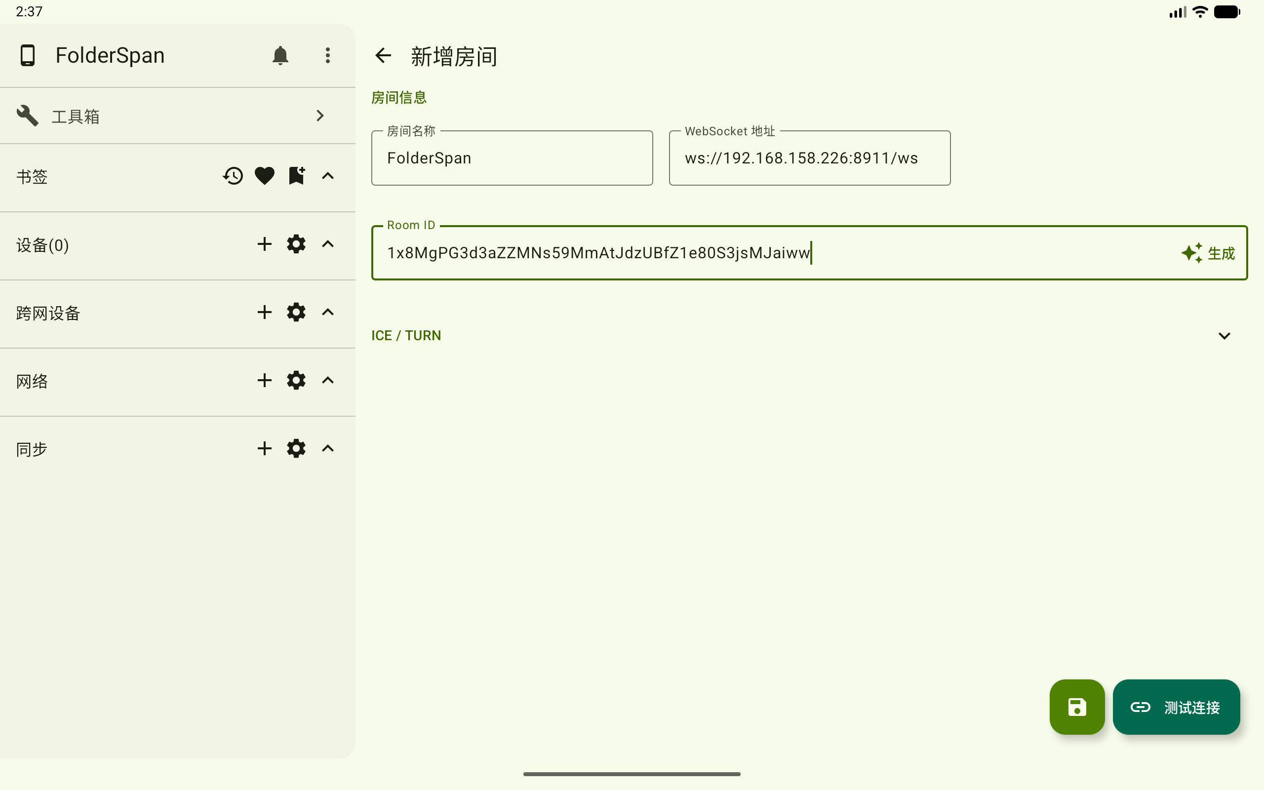 新增跨网房间