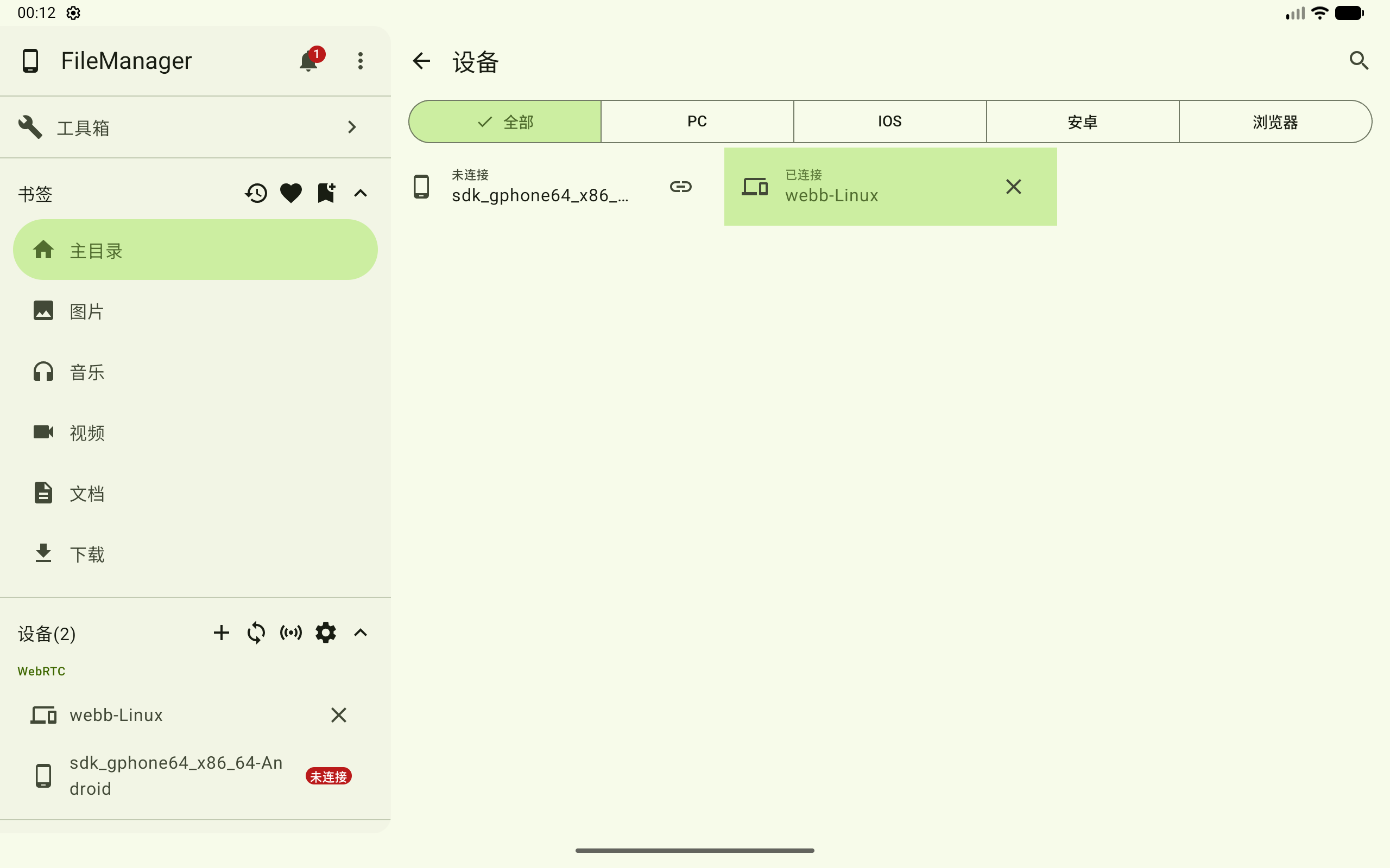 WebRTC 设备已连接