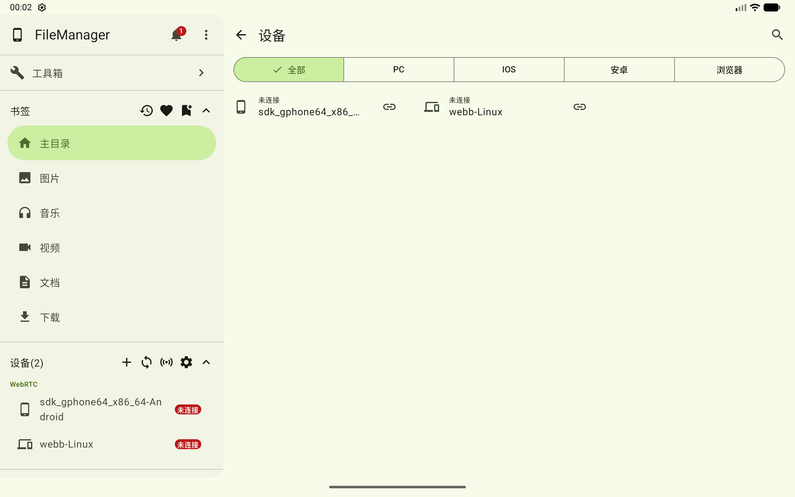 WebRTC 房间设备列表