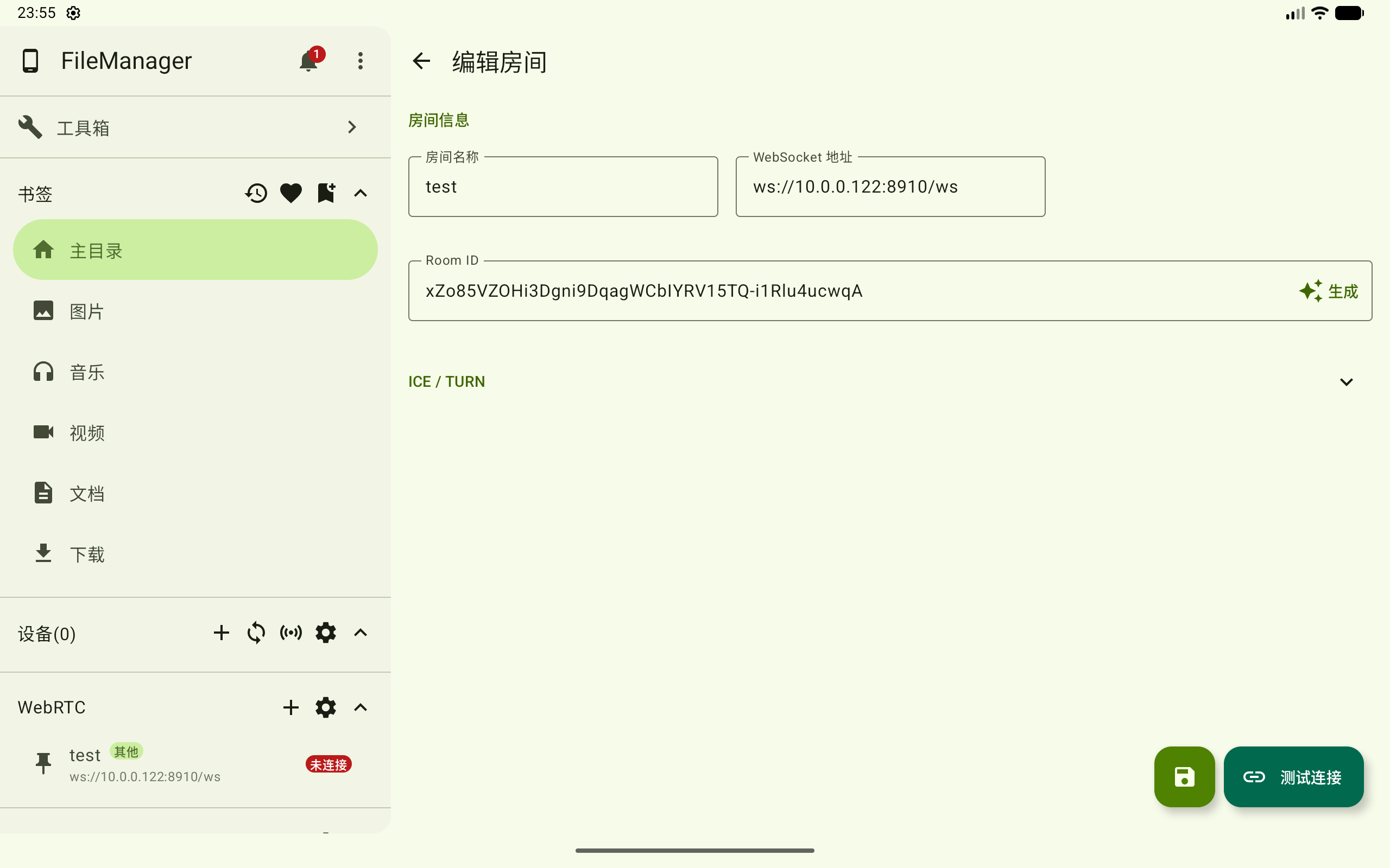 编辑 WebRTC 房间
