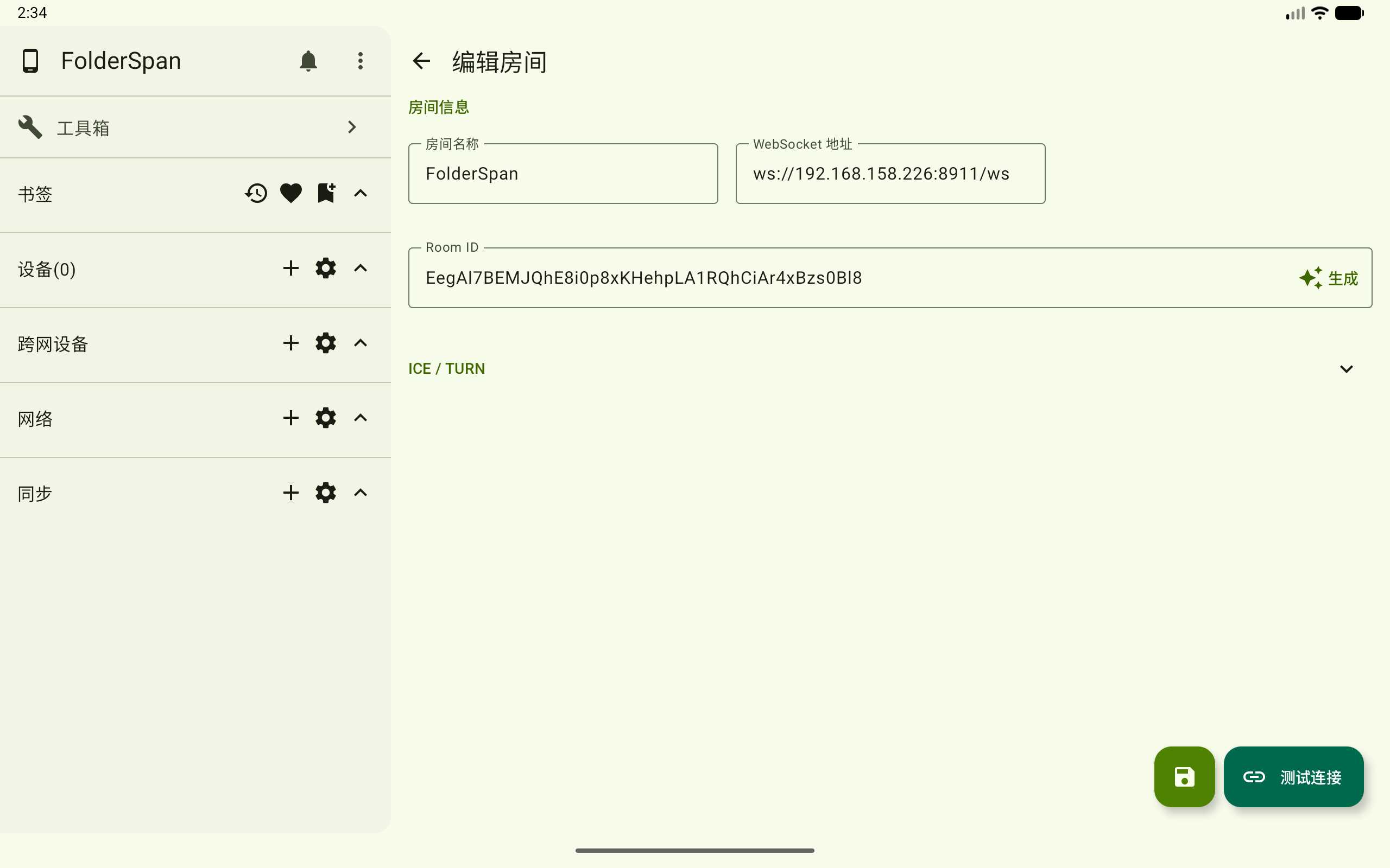 编辑跨网房间