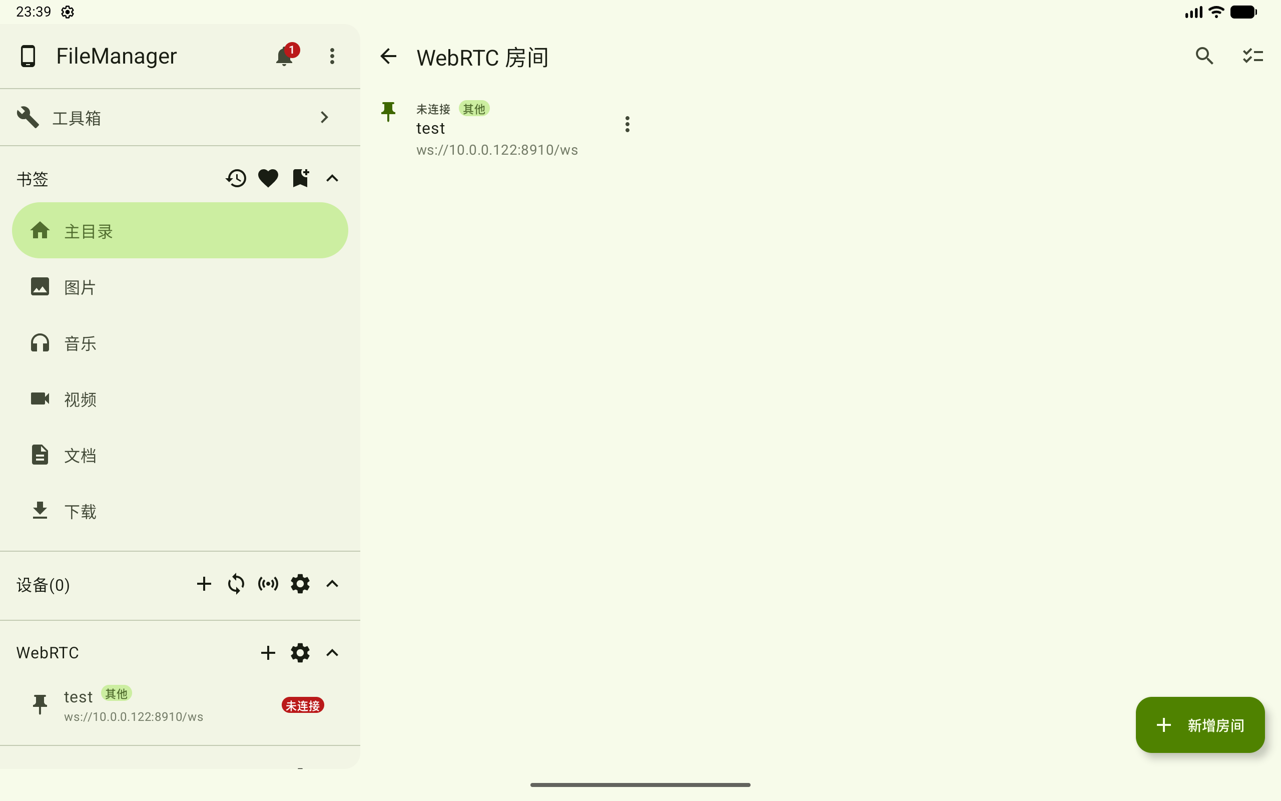 置顶 WebRTC 房间