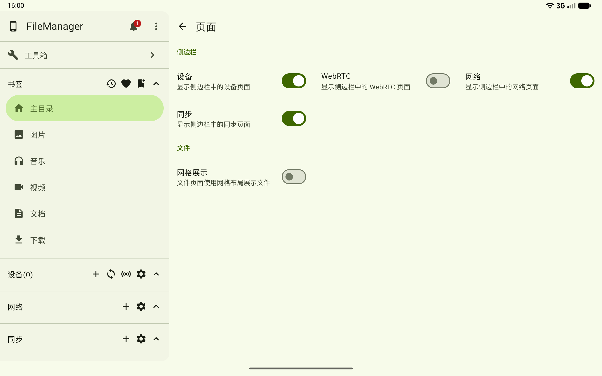 开启 WebRTC 页面入口