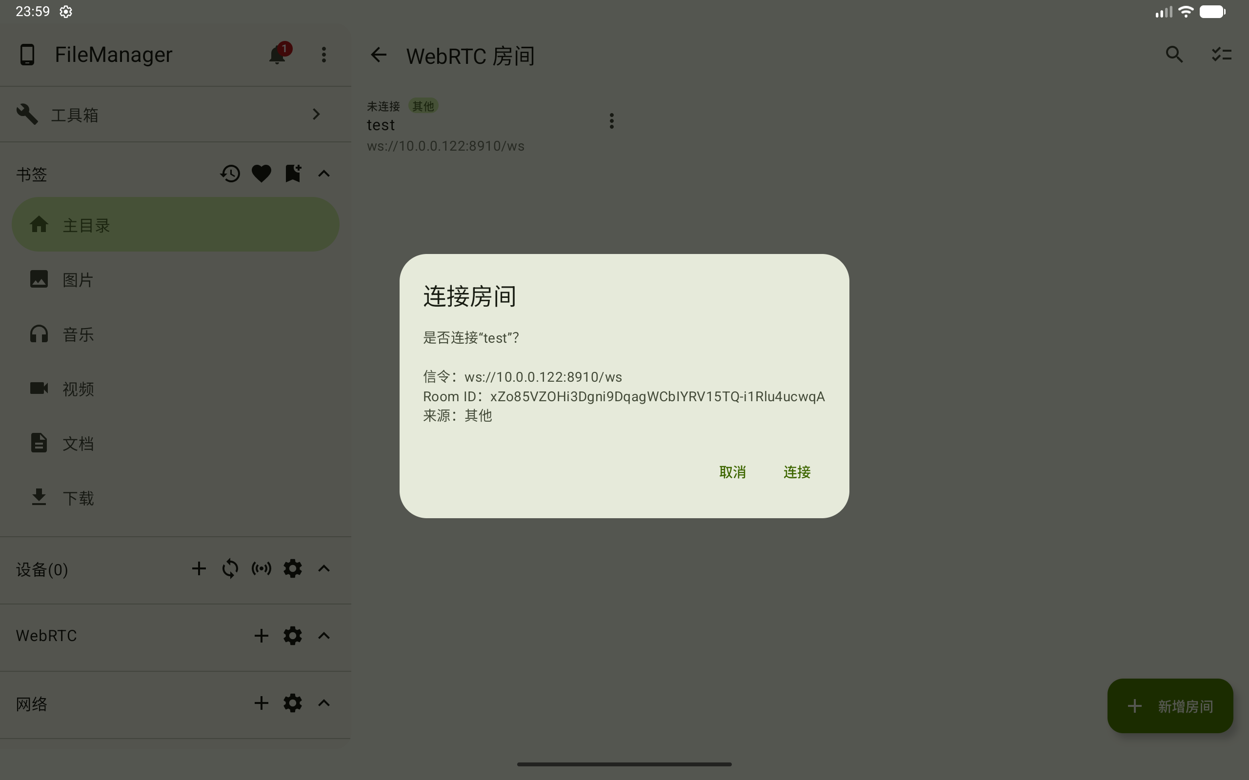 连接 WebRTC 房间
