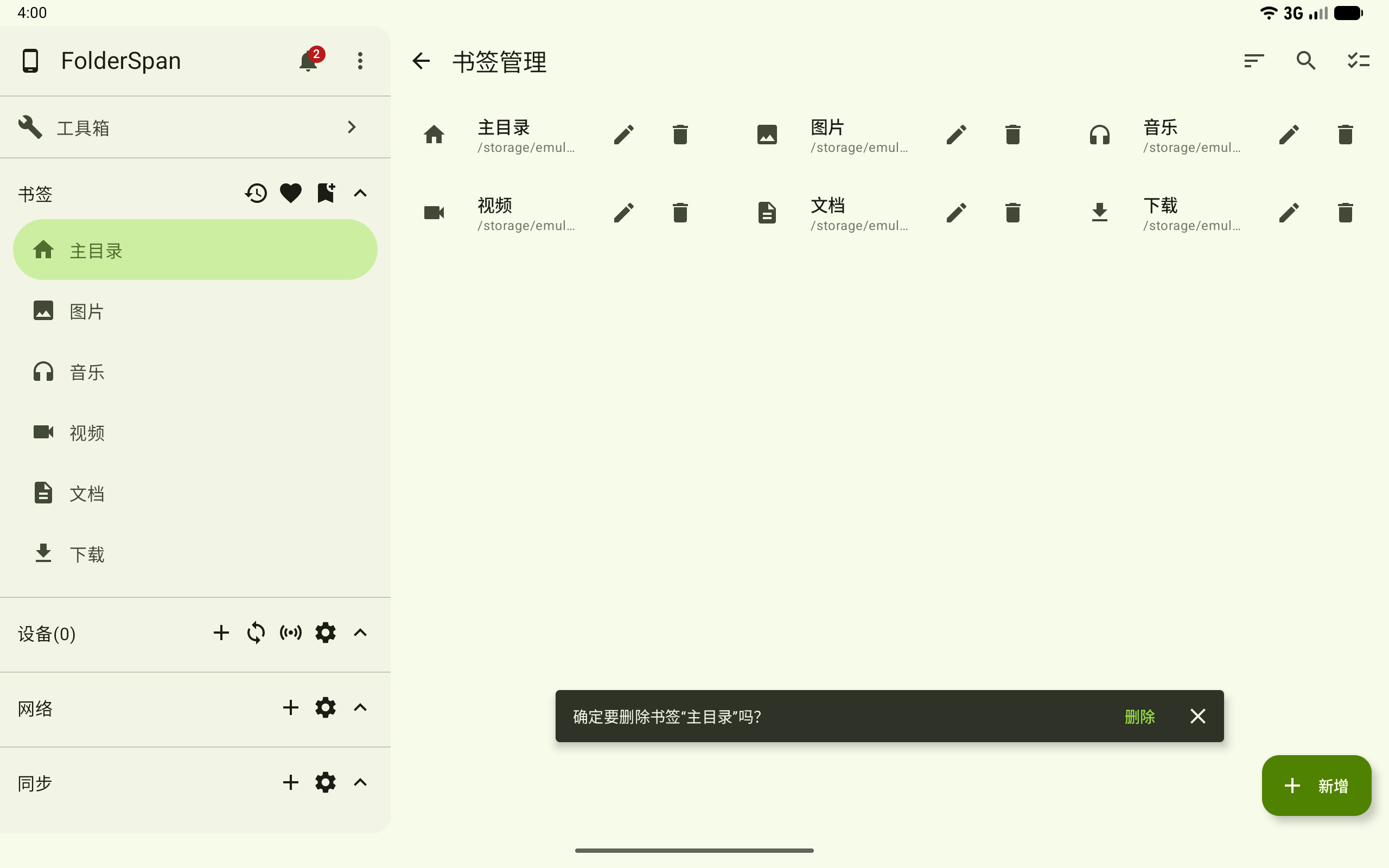 Bookmark deletion confirmation