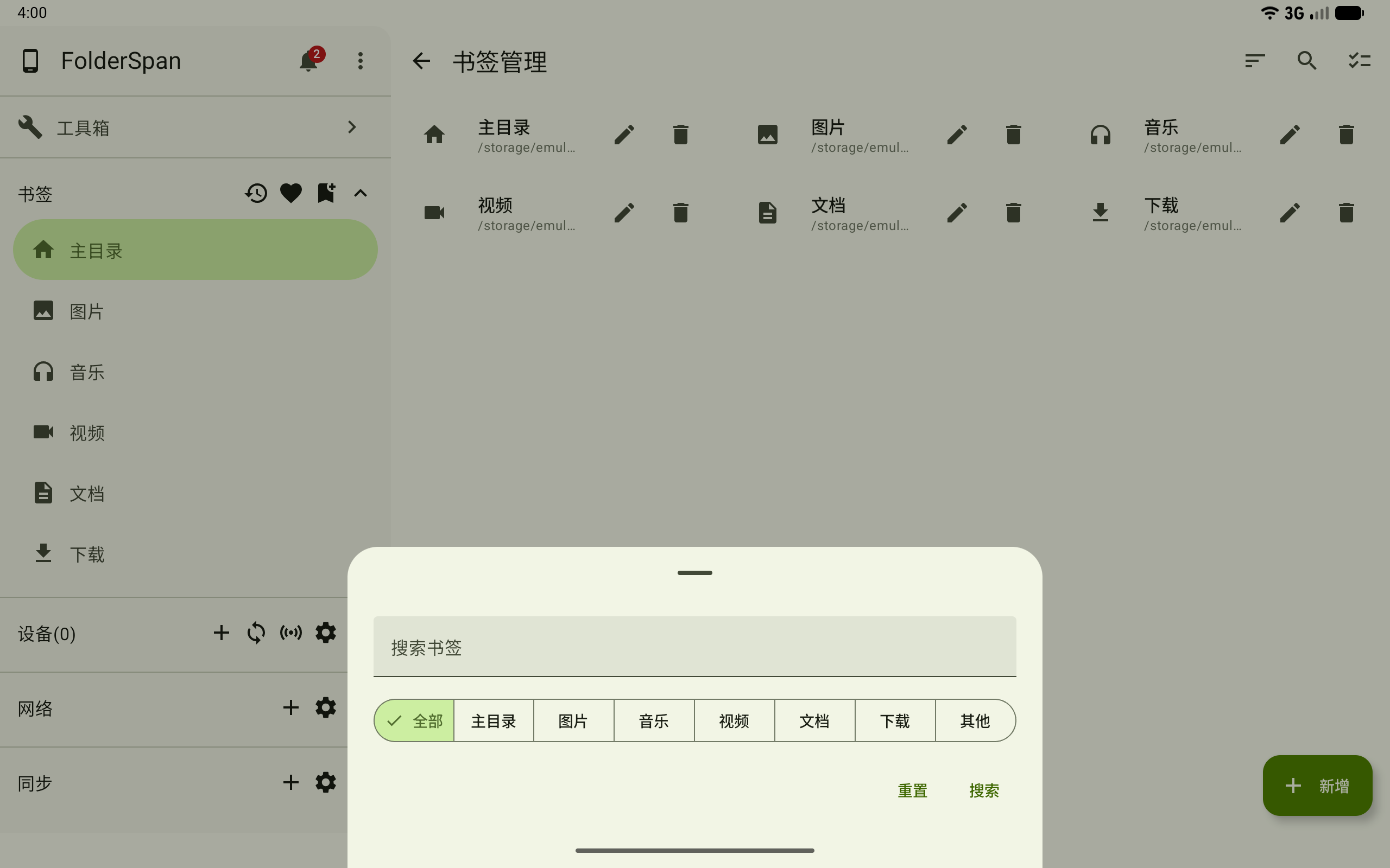 Search and filter bookmarks