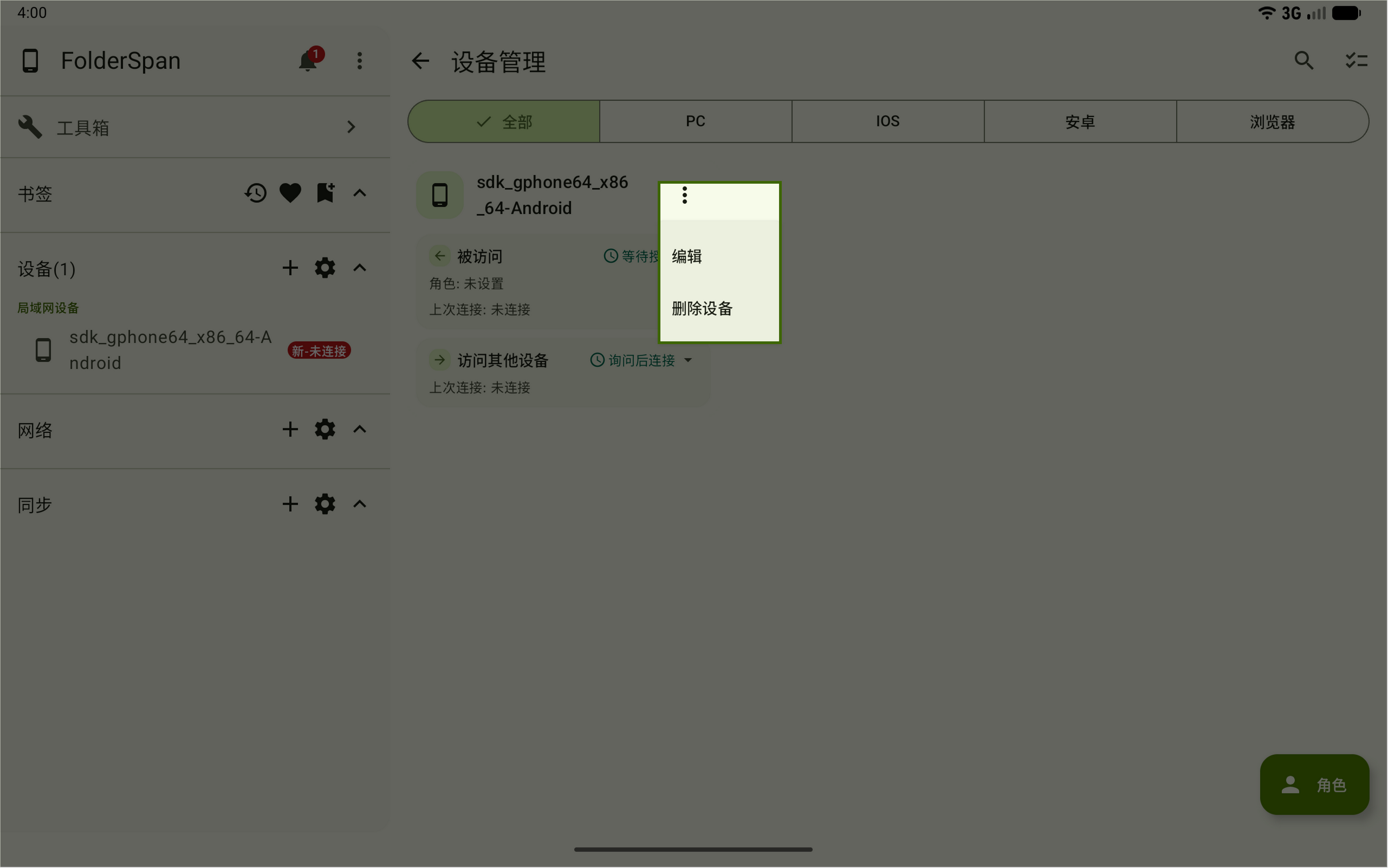 Single-device menu