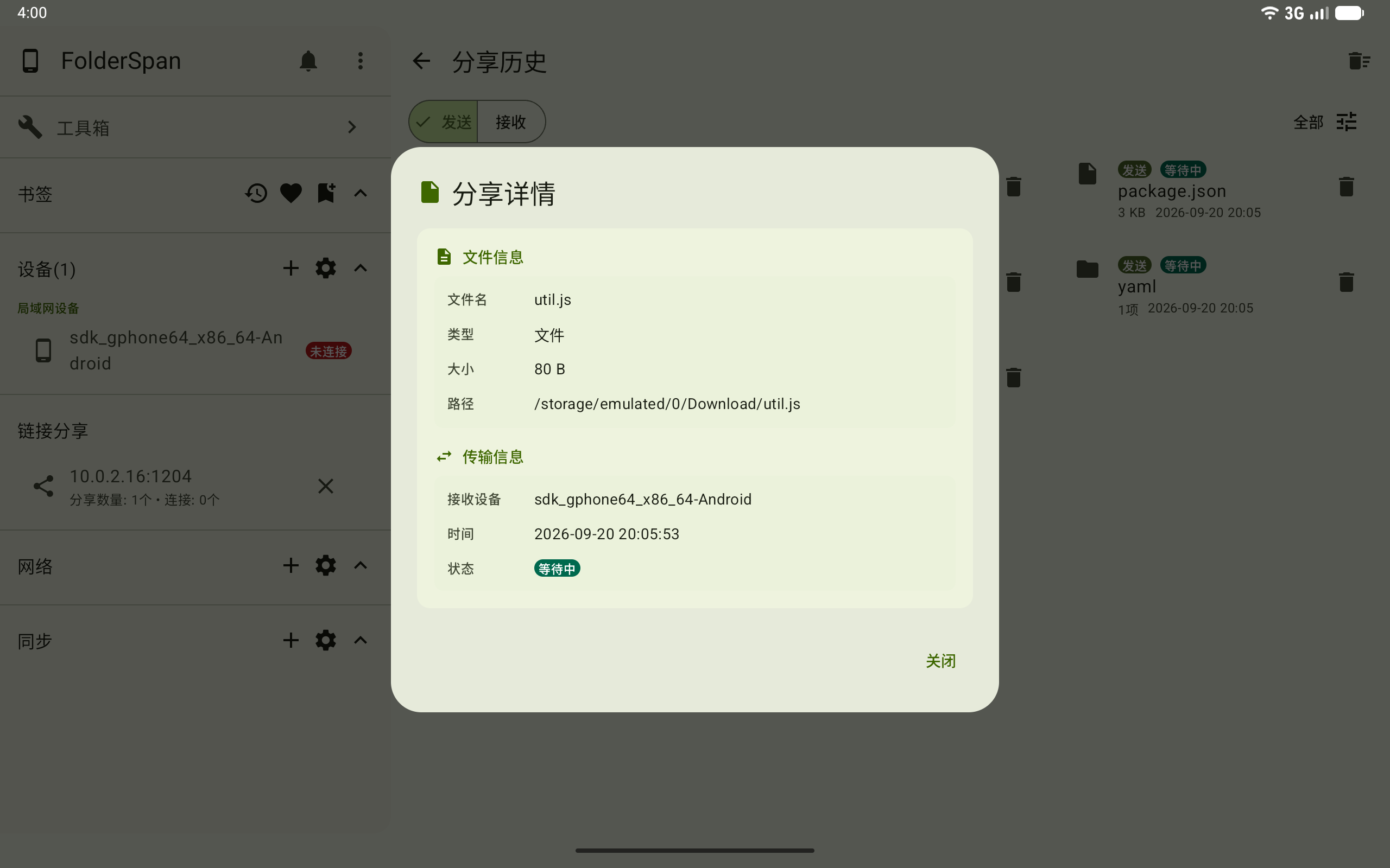 Sent-record details