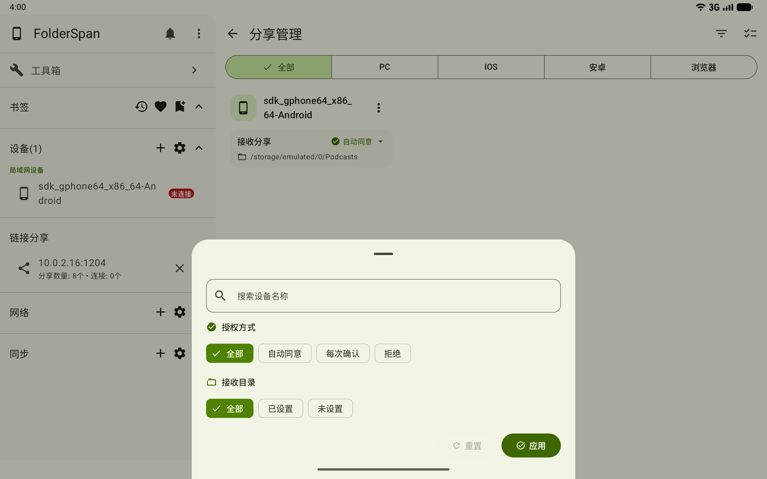 Search and filter sharing devices