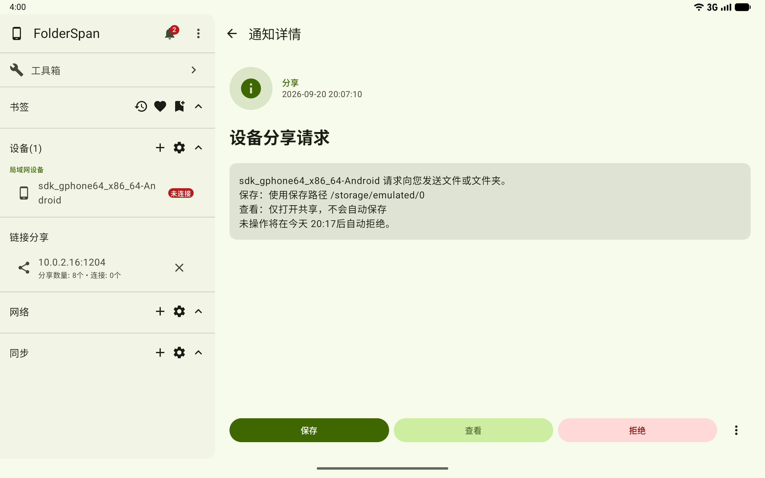 Handle a device-sharing request