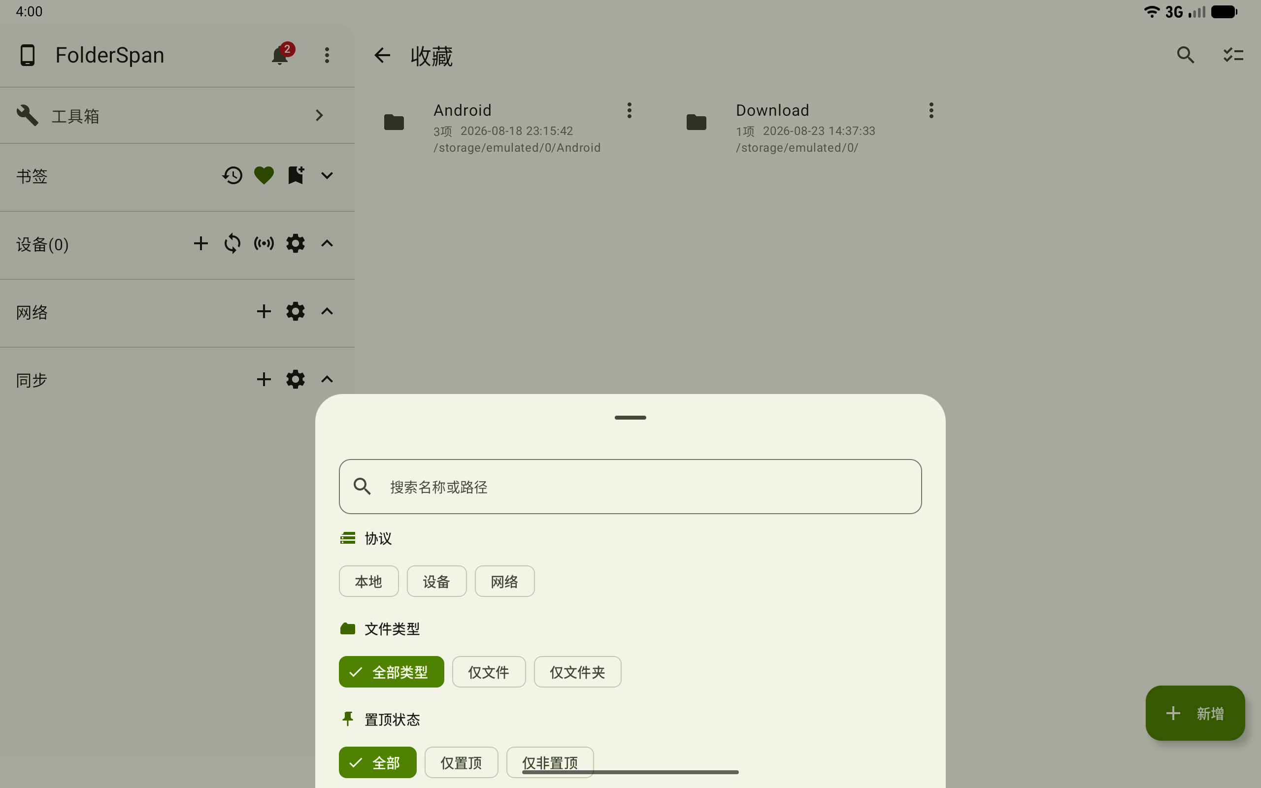 Search and filter favorites
