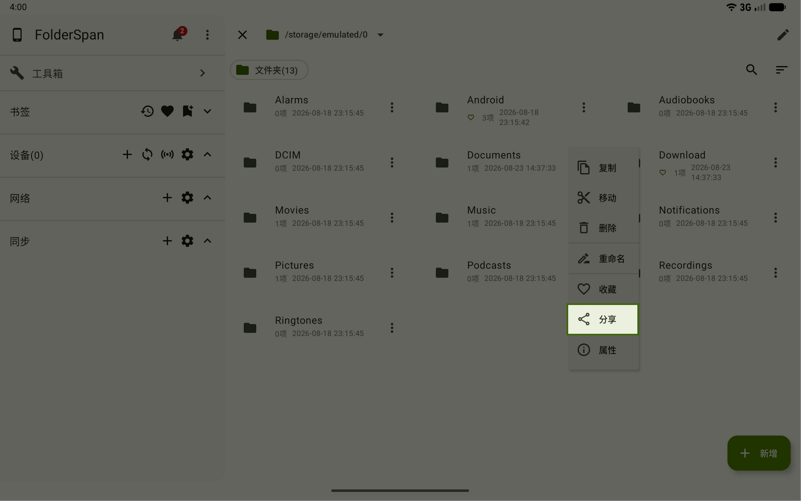 Add a favorite from the file list