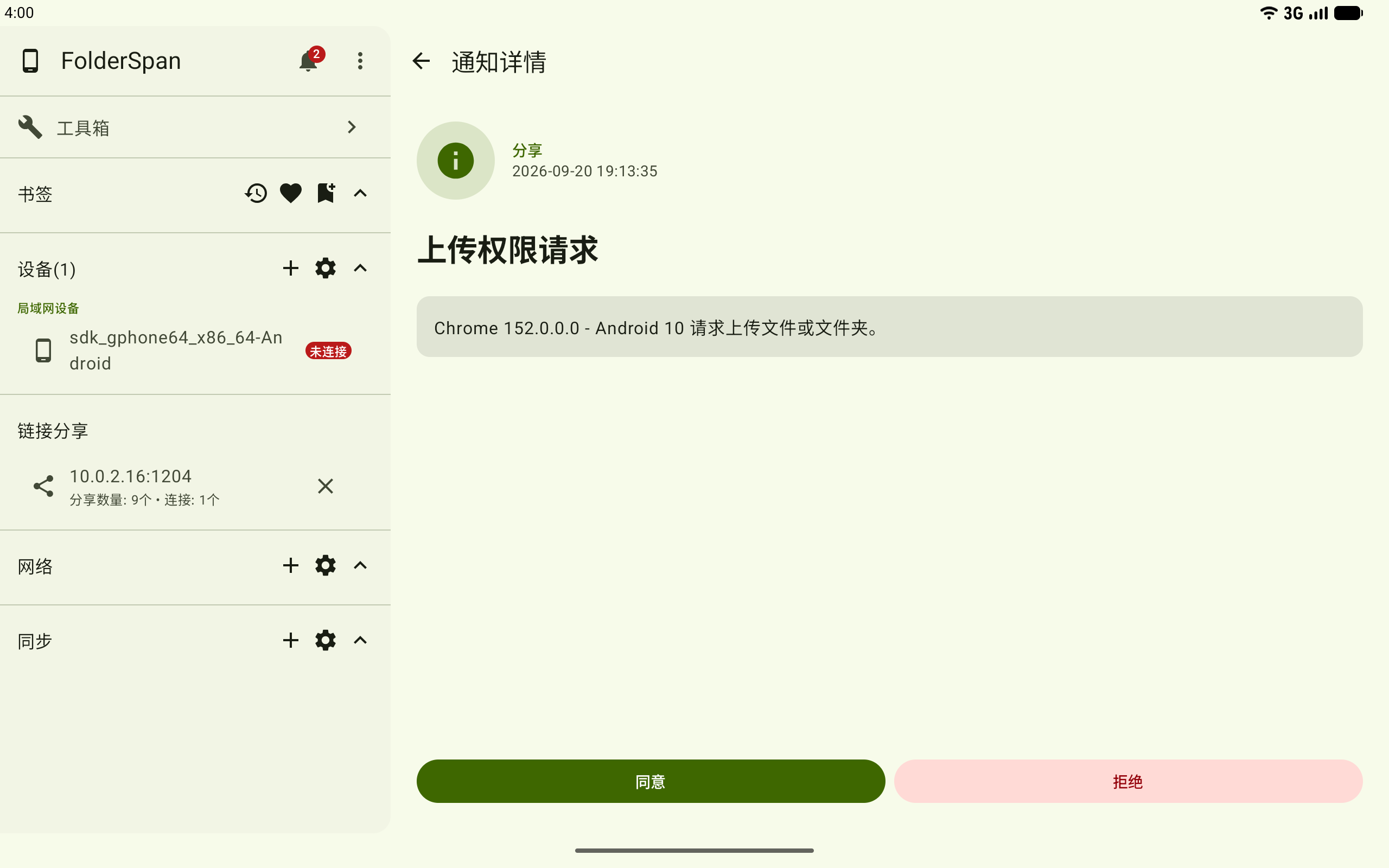 Handle an upload-permission request