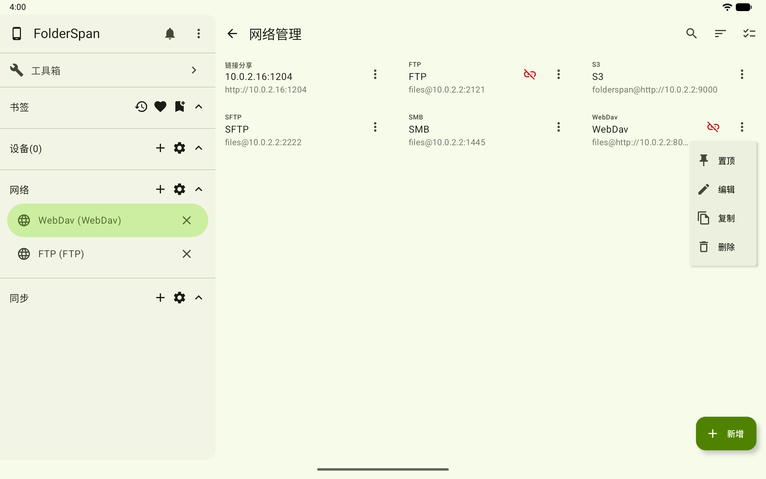 Network entry menu