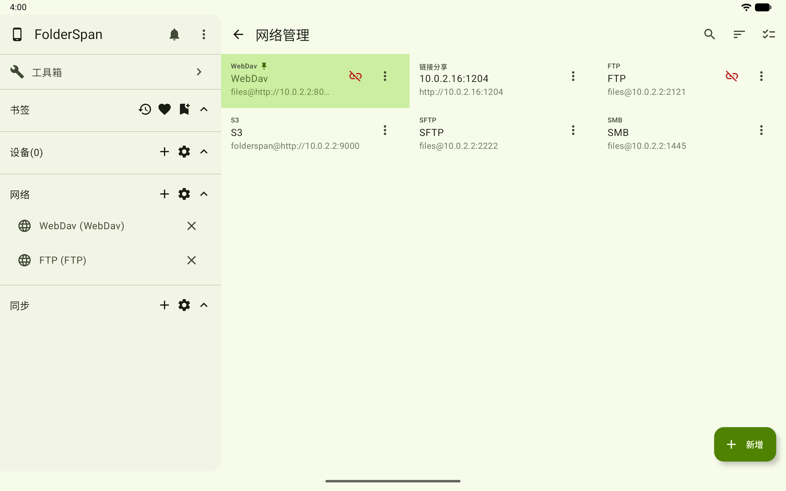 Pinned network entry