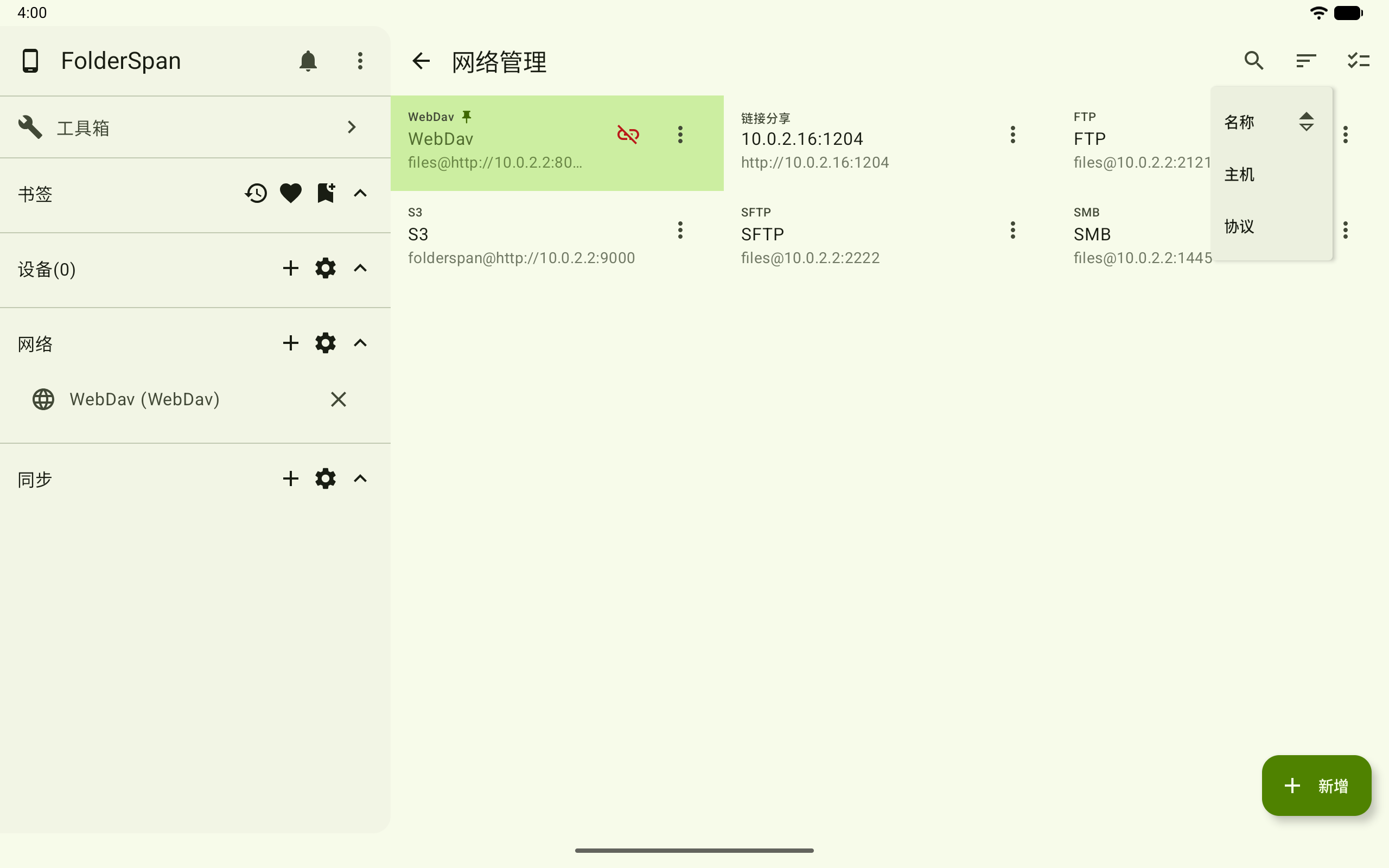Sort network entries