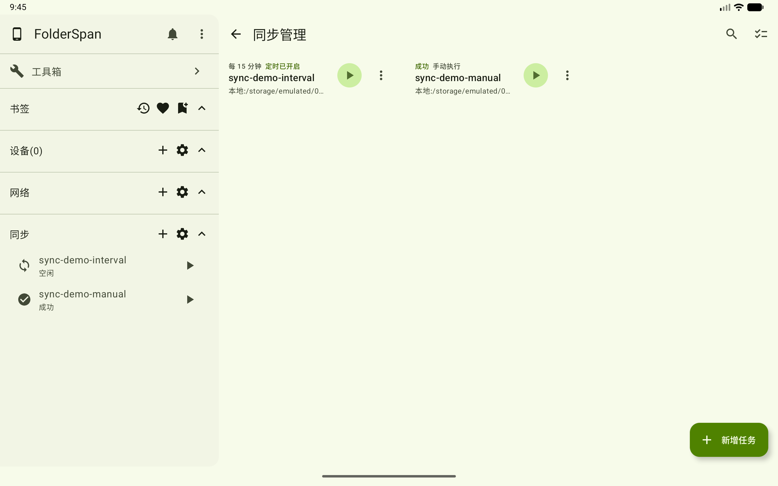 FolderSpan sync management showing manual and interval tasks
