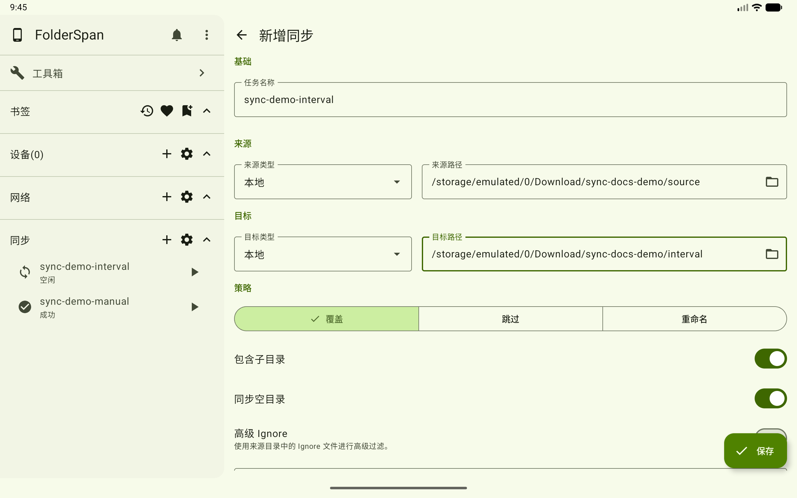 Interval task basic settings