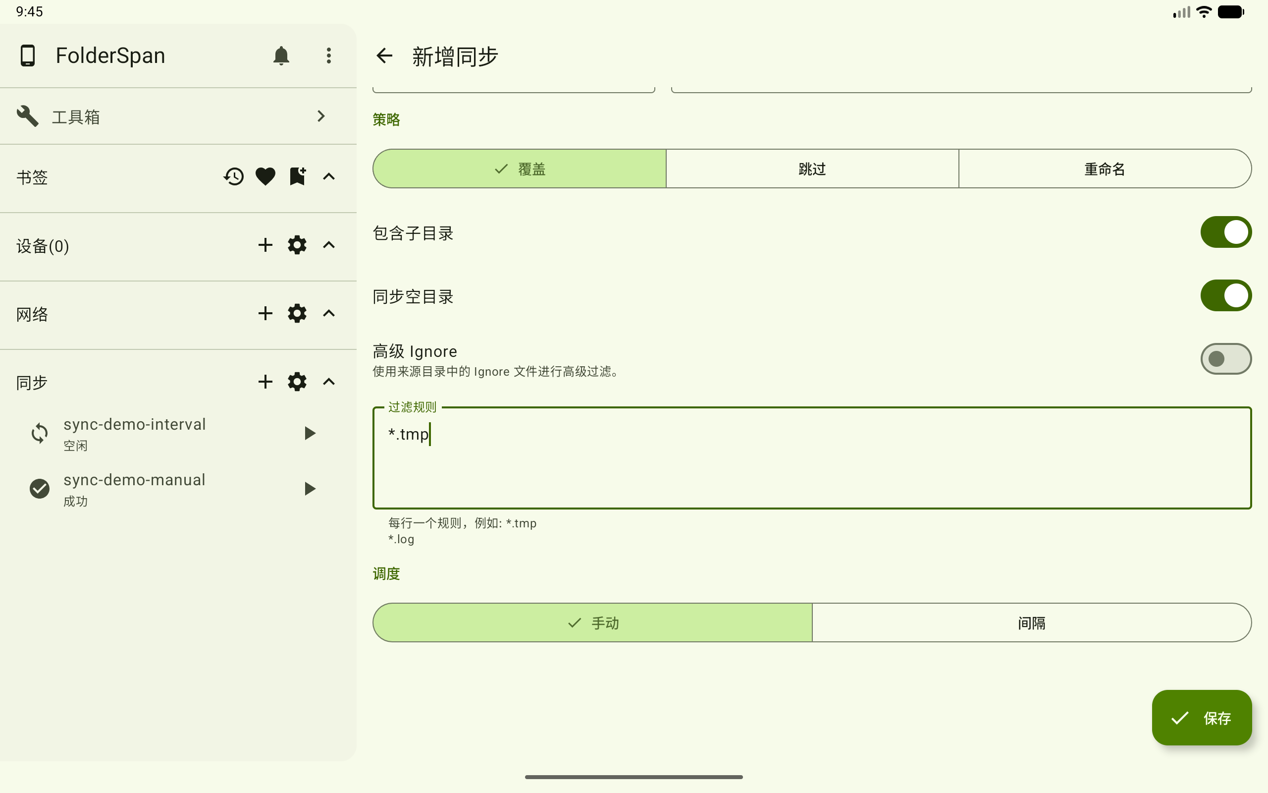Manual task directory options, filters, and schedule