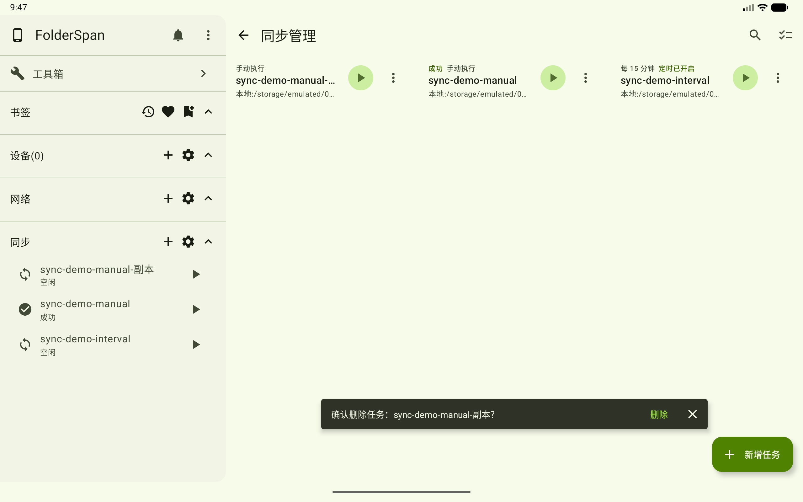 Sync task deletion confirmation