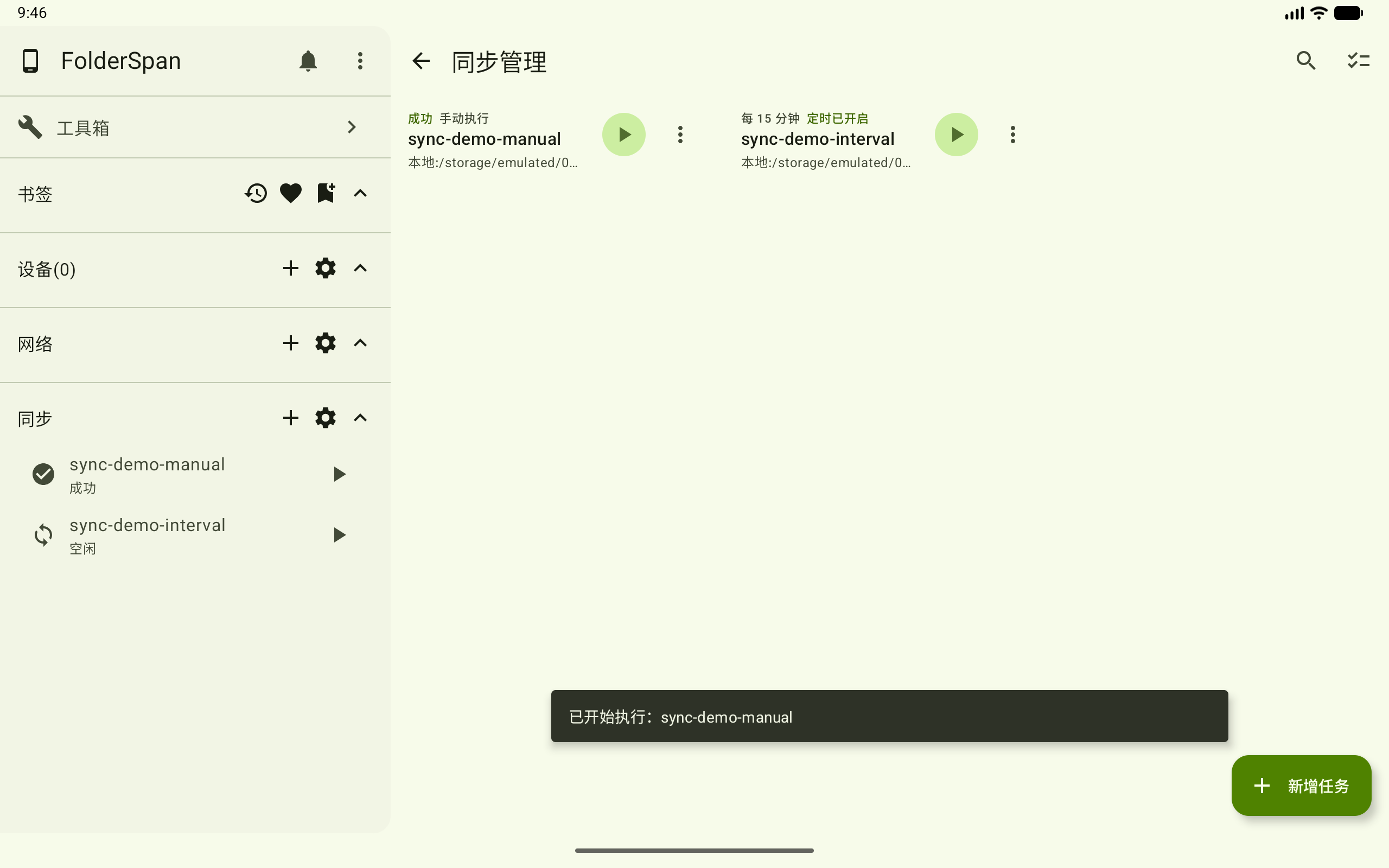 Run a manual sync task