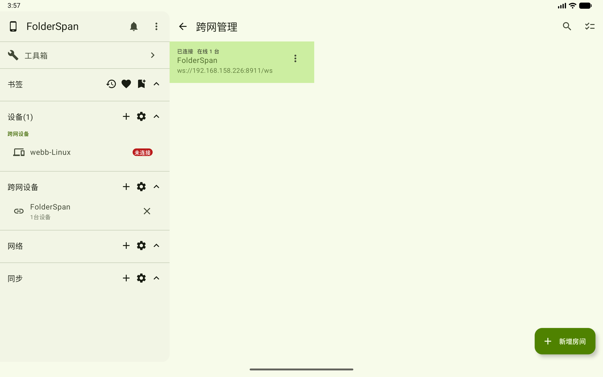 Connected room
