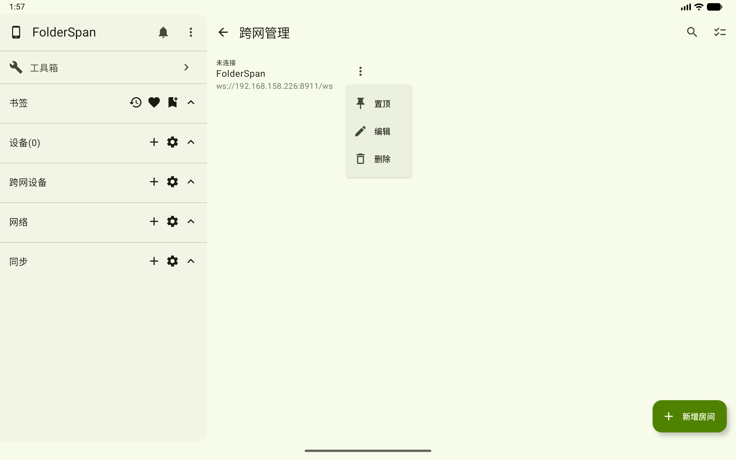Disconnected room menu