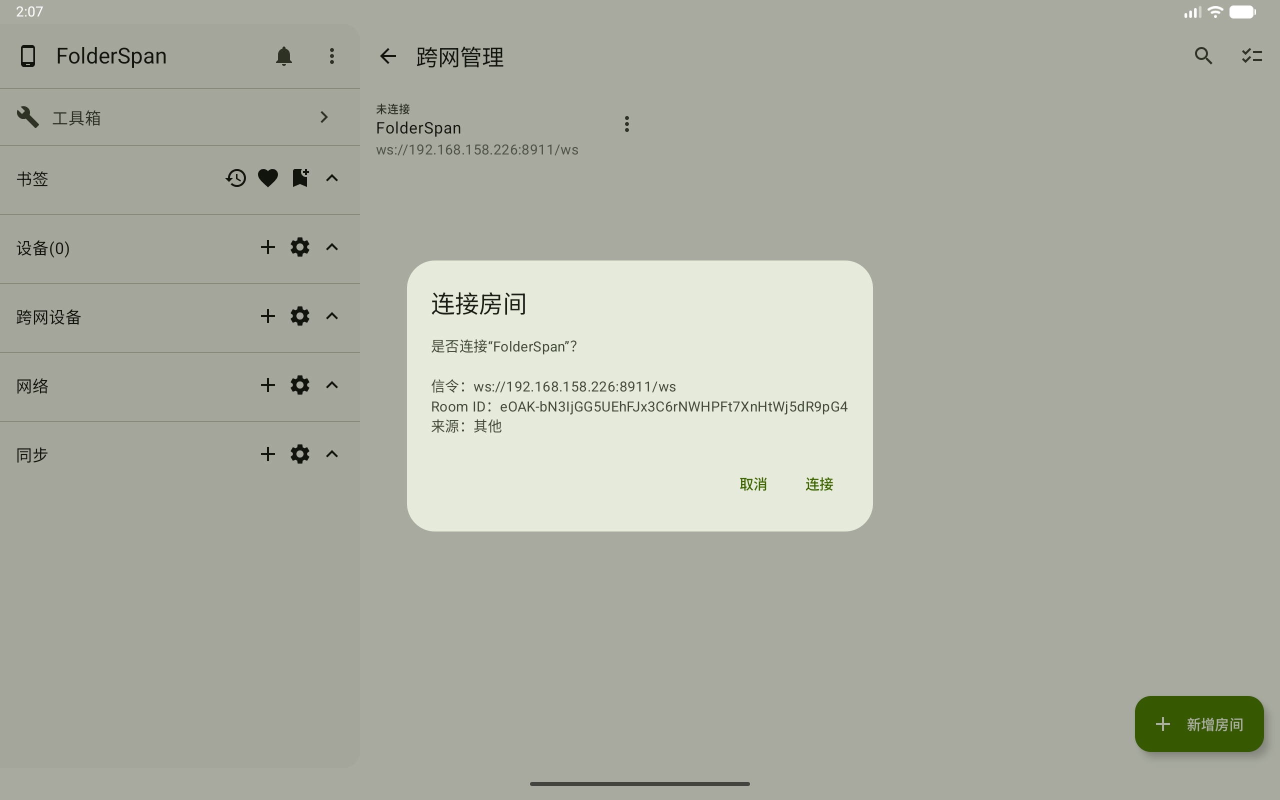 Connect to a cross-network room